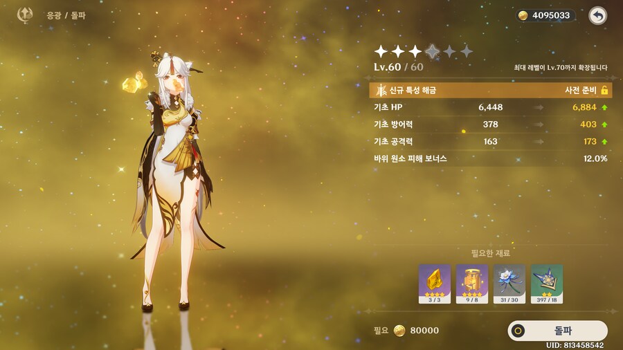 원신) 환상극 돌았나ㅋㅋㅋ원신 70렙 올리기가 이렇게 힘든데_9.png