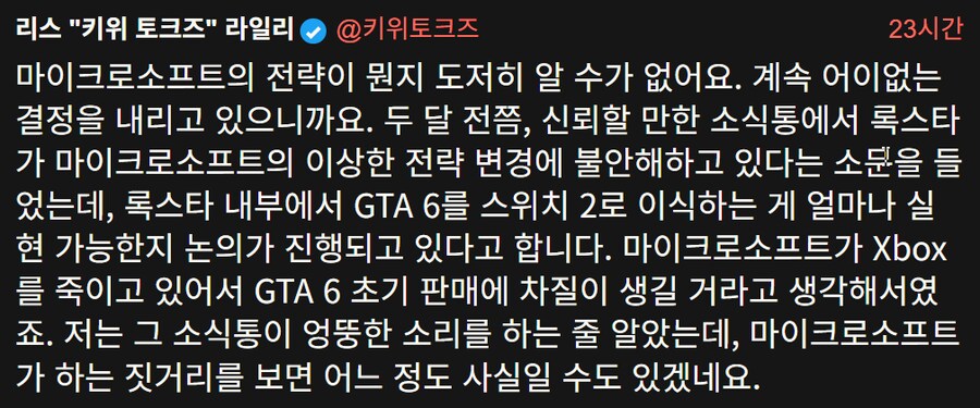 MS가 게임시장을 포기함으로써 GTA6 XBOX 미발매도 고려중_1.png