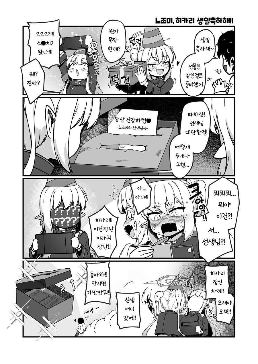 블루아카)칙폭카기생일날 선생님의 장난_1.jpg