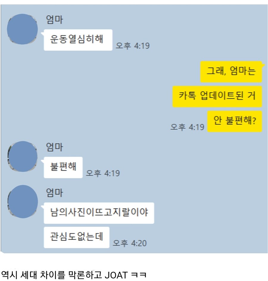 카톡 업데이트 후 엄마 반응jpg