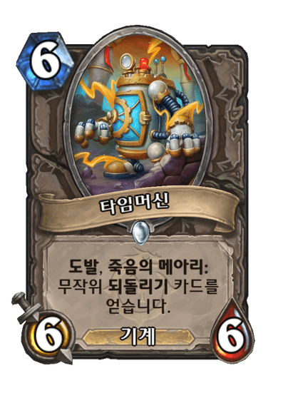 [하스스톤] (오역 수정) 신규 중립 카드 4장 공개_1.png