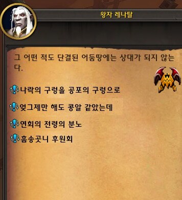 와우) 나락 습격과 호랑트론 -10월 2일 기준._1.png