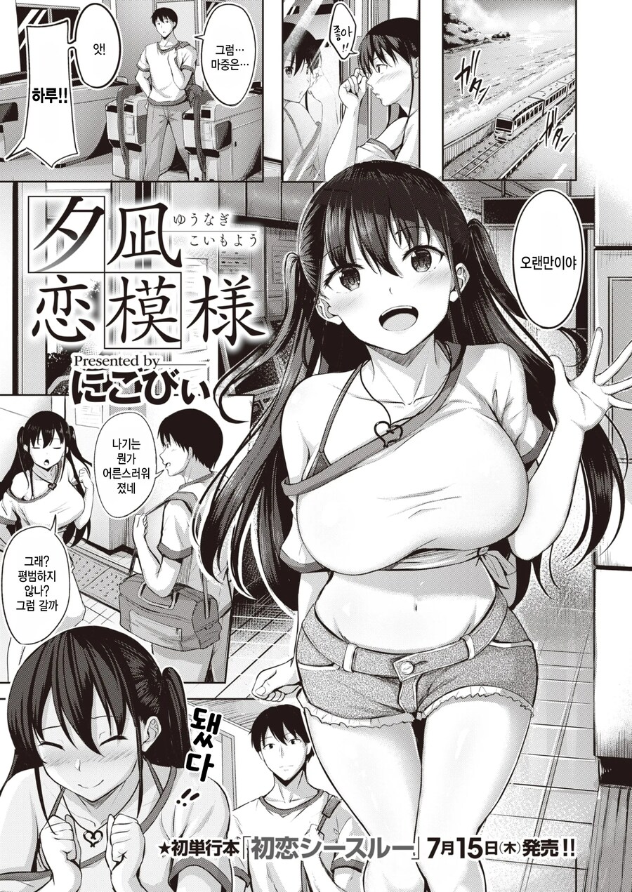 바다의 집에 좋아하는 여자의 여동생이 기운나게 해주는 안마.manhwa_1.jpg