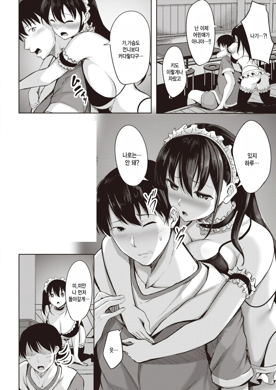바다의 집에 좋아하는 여자의 여동생이 기운나게 해주는 안마.manhwa_8.jpg