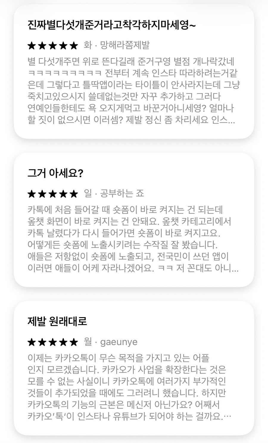 카카오톡 5점 리뷰도 많다_3.jpg