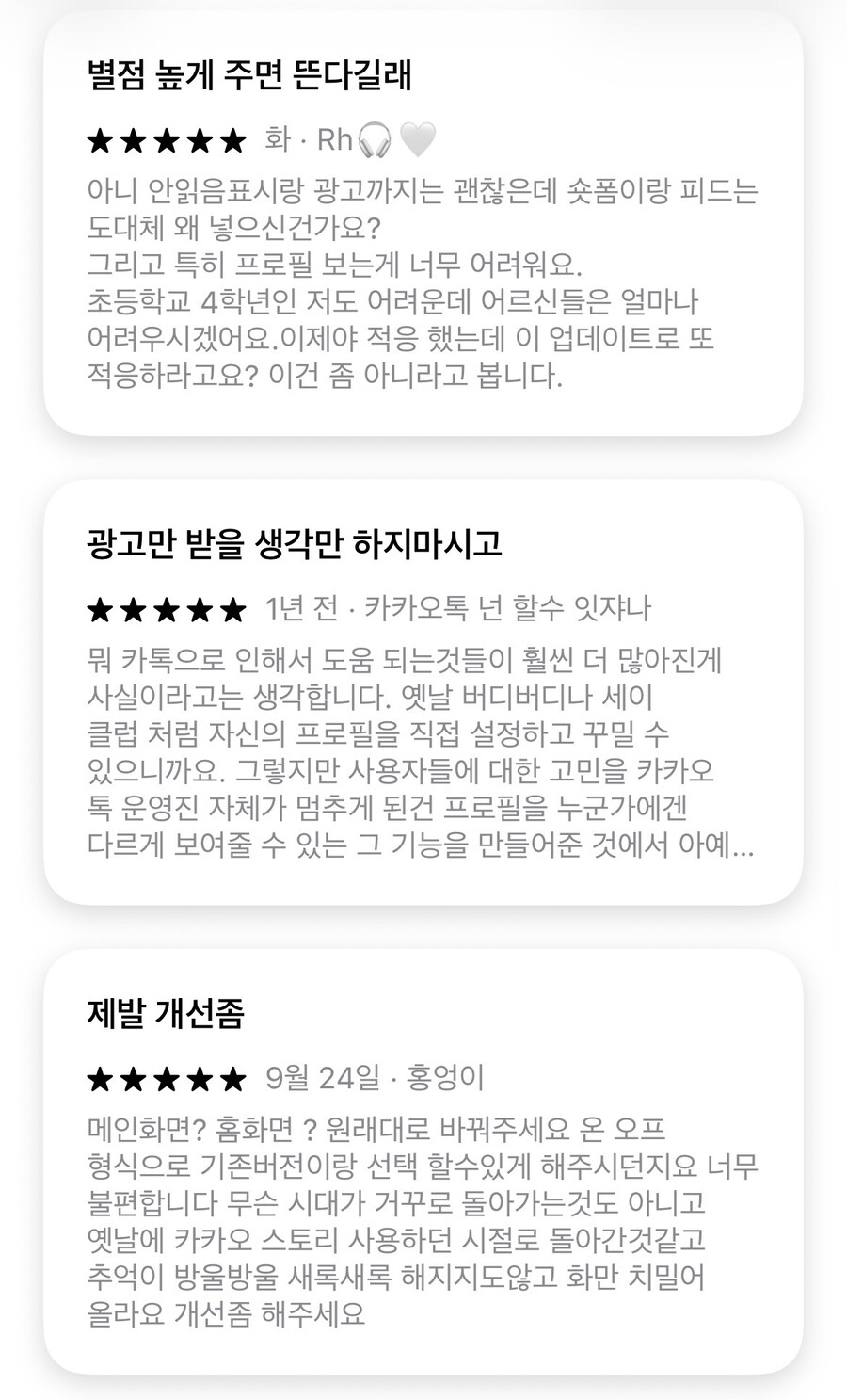 카카오톡 5점 리뷰도 많다_4.jpg