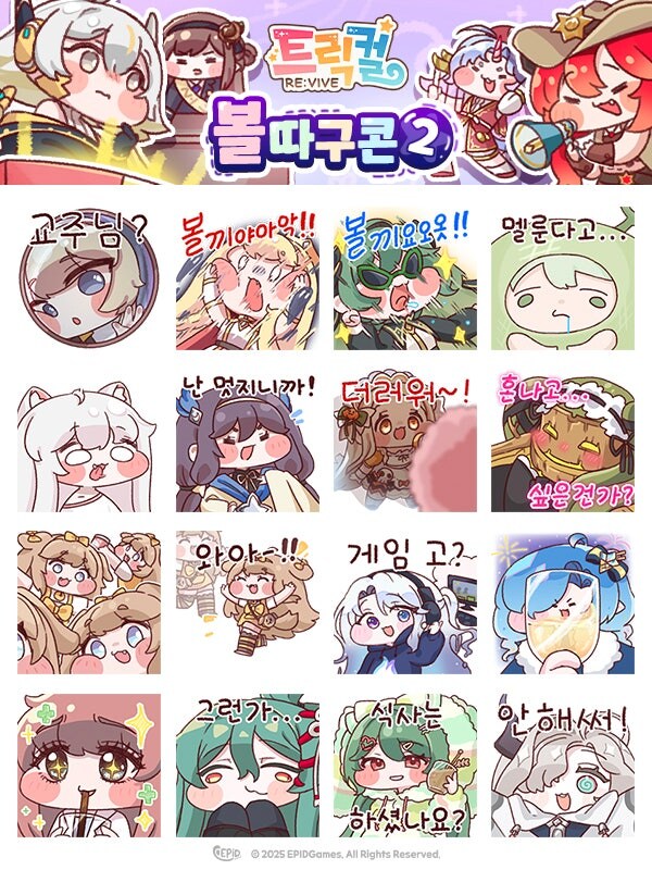 [트릭컬] 카카오톡 이모티콘 볼따구2 출시 예정 안내_1.jpg