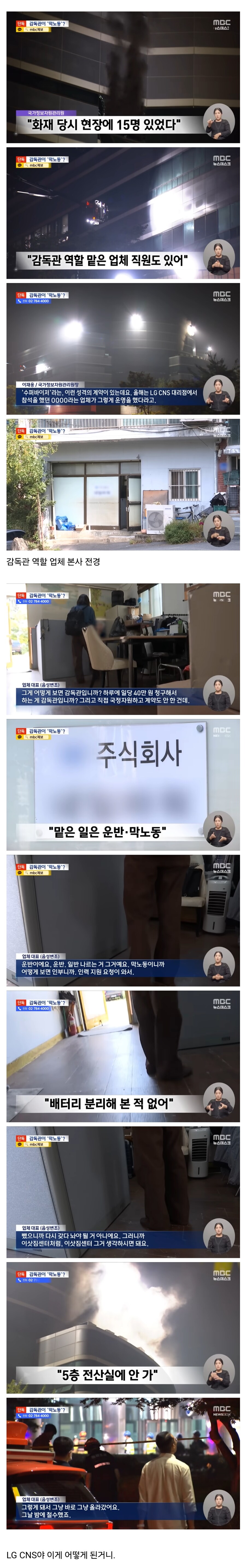 국가정보자원관리원 현장감독관 업체의 현실.jpg_1.jpg