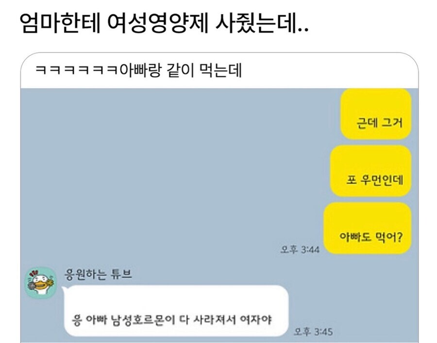 엥 그거 여성 영양제라 엄마 선물인데⋯ 아빠가 왜 나눠 먹어??.jpg_1.jpg