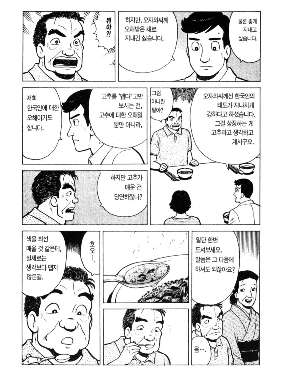 맛의달인) 맵지않은 한국요리_6.png