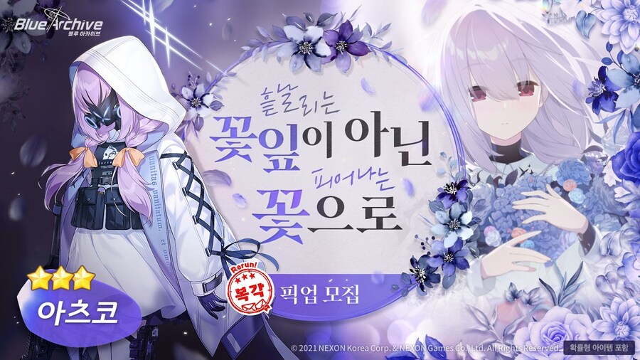 [블루 아카이브] 복각 픽업 모집 예고_2.jpg