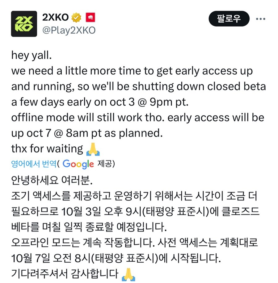 2XKO - 클로즈드 베타 조기 종료 공지_1.jpg