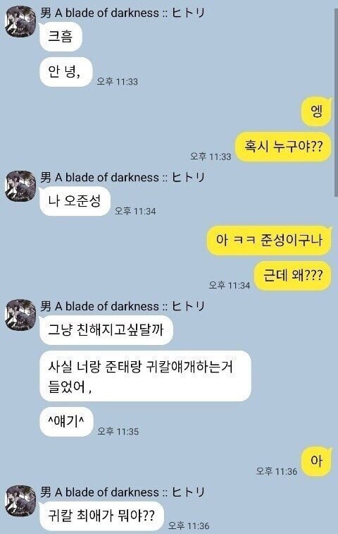 진짜 혼모노를 만난 카톡 대참사.jpg_1.jpg