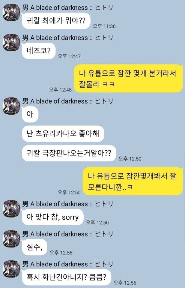 진짜 혼모노를 만난 카톡 대참사.jpg_2.jpg