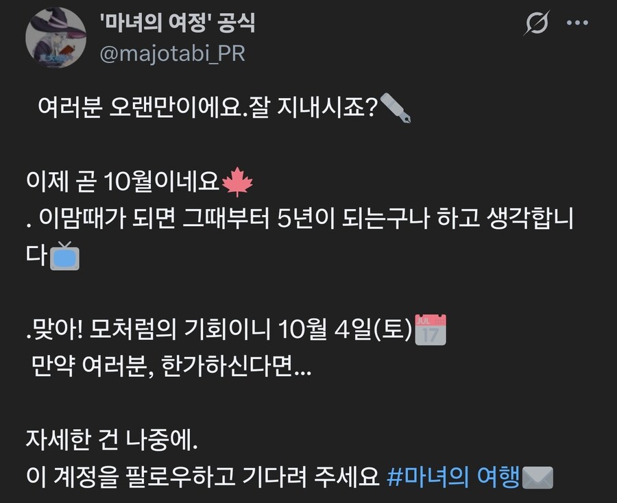 마녀의여행) 5년만에 애니 차기작 소식이 들려 축전을 미리 그려봤어요._1.jpg