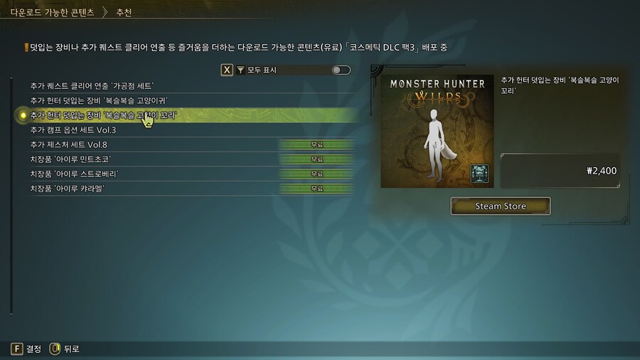 몬헌) 아 이거 유료컨텐츠임?_2.jpg