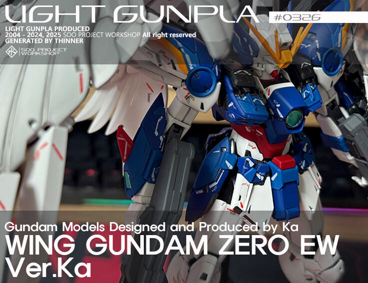 라이트 건프라 [MG] 윙 제로 커스텀 버카 (잡것들의 영광)_1.jpg