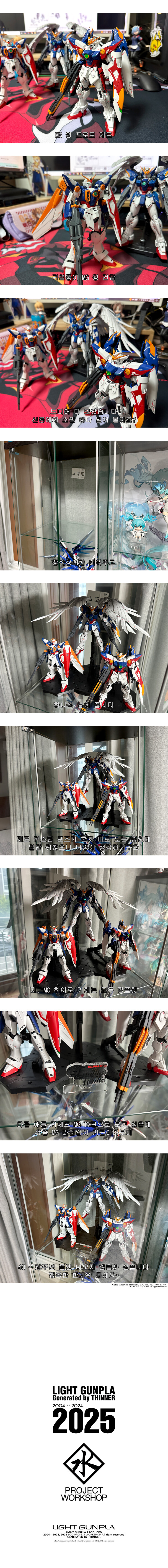 라이트 건프라 [MG] 윙 제로 커스텀 버카 (잡것들의 영광)_6.jpg