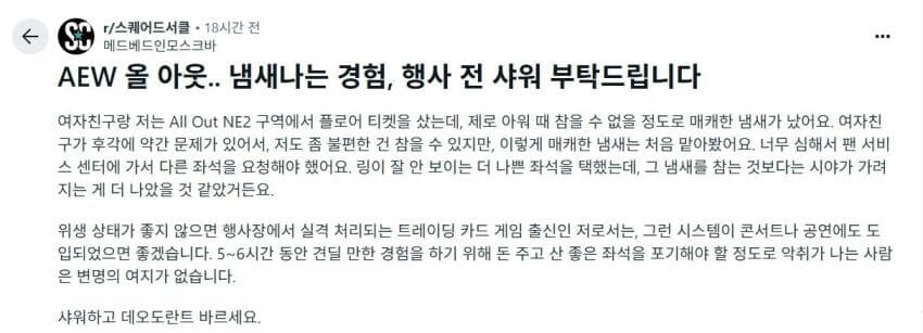 혐) 관중들 더럽다는 프로레슬링 행사_1.jpg