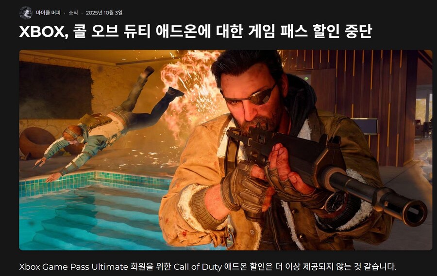 엑스박스, 콜 오브 듀티 애드온에 대한 게임 패스 할인 중단_1.png