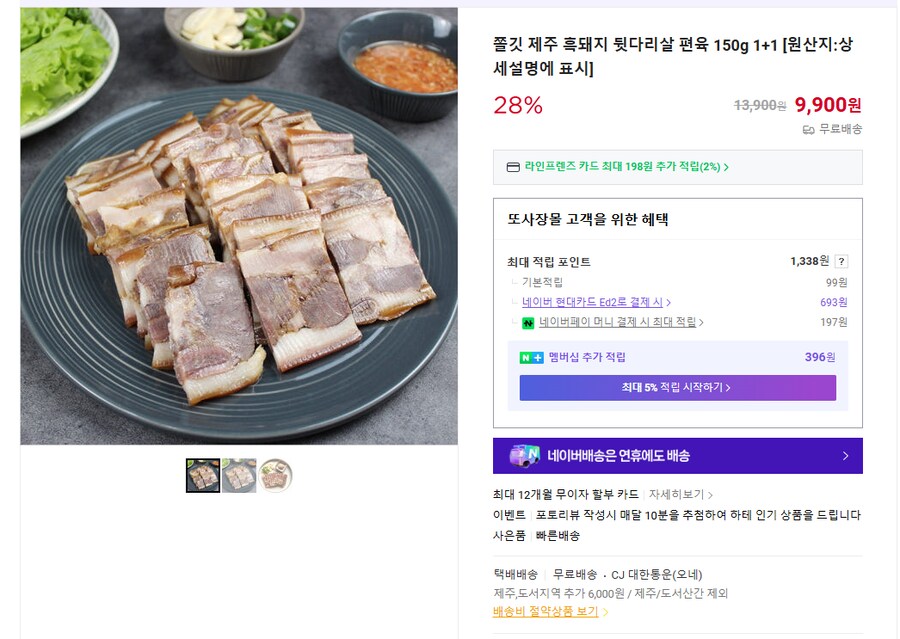 [네이버] 쫄깃 제주 흑돼지 편육 1+1 (무배/9900원)_1.png