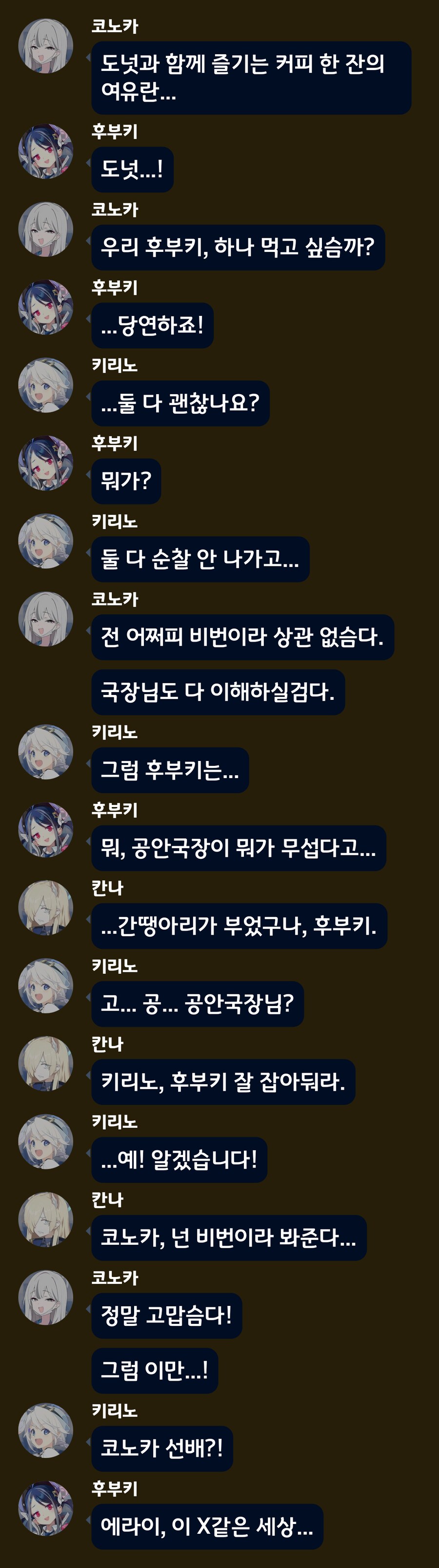 블루아카)짧괴문서) 네무가키 후부키의 최후의 도넛._1.png