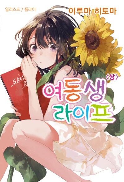 좋아하던 라노벨 작가의 변화_7.jpg
