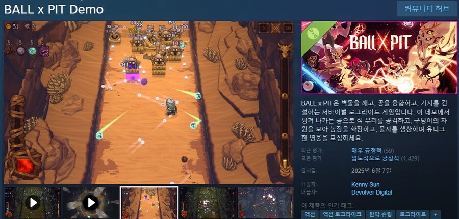 서바이벌 로그라이트 "볼 x 핏" PC판 데모 업데이트_1.jpg
