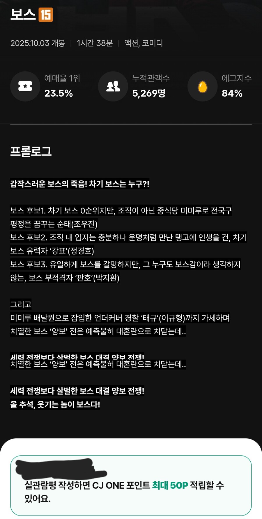 영화 보스) 난 재밌게 보고왔는데 불호가 왜캐 많냐_1.jpg