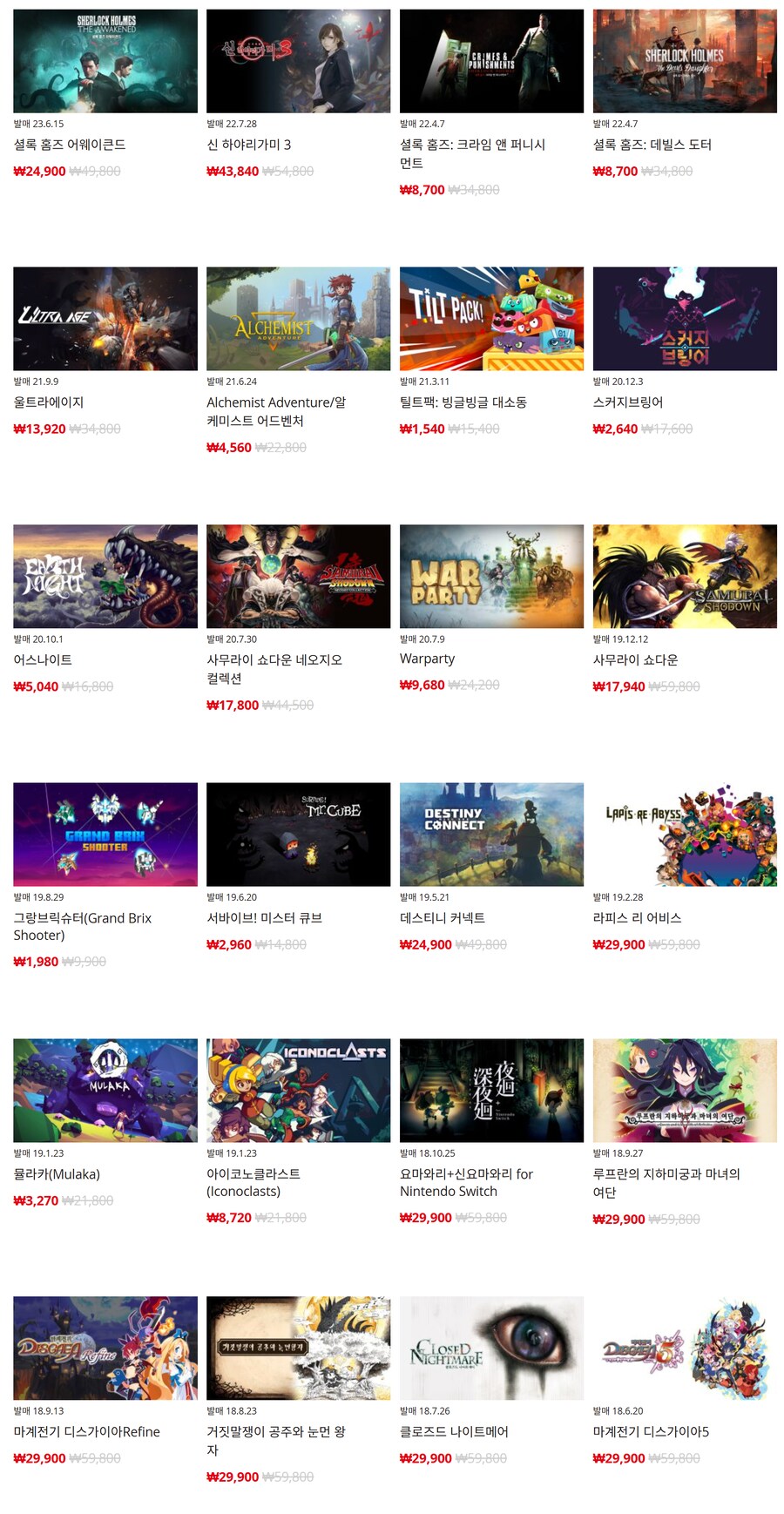 [한국닌텐도e숍] 퍼블리셔별 DL판 할인 정리 (가격 본문)_15.png
