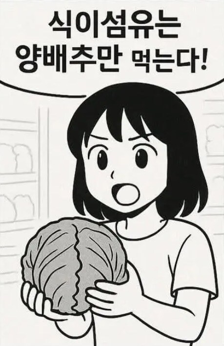 다이어트 식재료 만화(진)_3.jpg