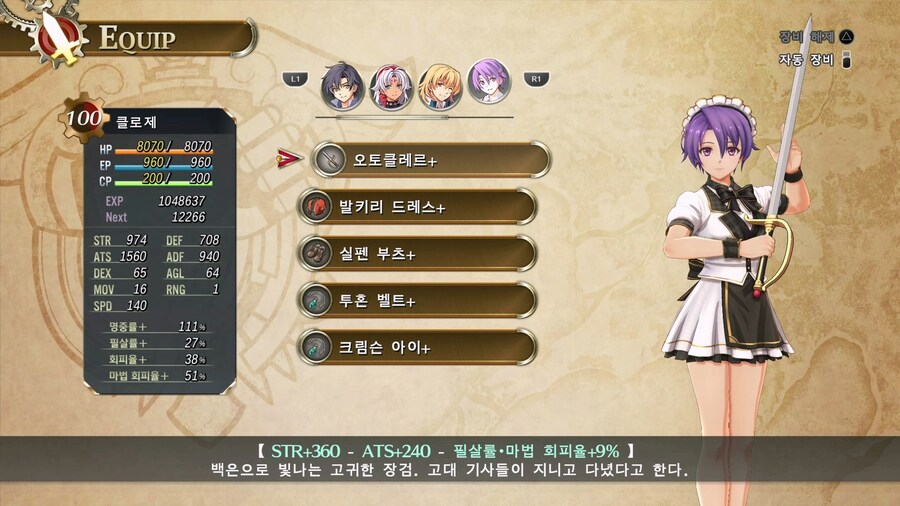 [하늘의 궤적 1st] 06. 2회차 모든 캐릭터 (나이트메어+50 레벨)_16.png