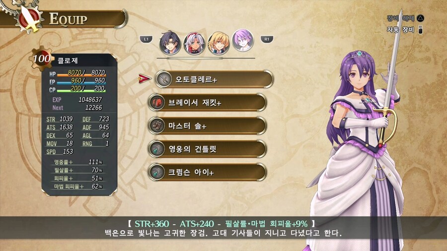 [하늘의 궤적 1st] 06. 2회차 모든 캐릭터 (나이트메어+50 레벨)_18.png