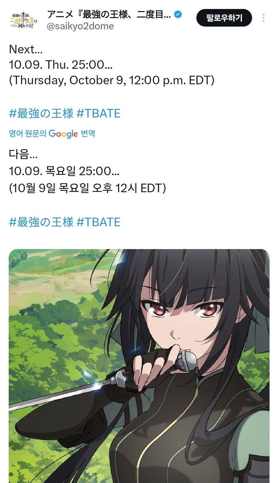 [최강의 왕, 두 번째 인생에는 무엇을 하는가?]예고_1.jpg