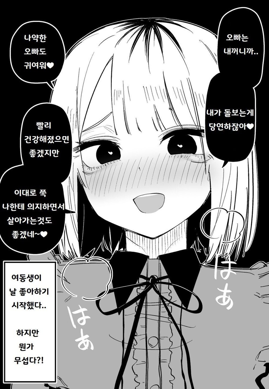 이런 여동생 있으면 어캄?_1.png