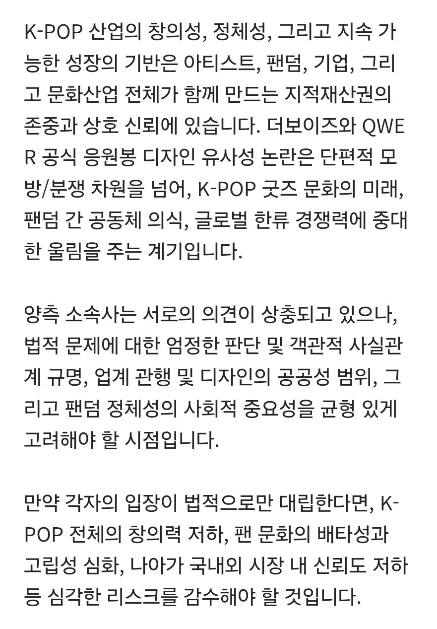 QWER 응원봉 논란 찾아봤는데 대충 이렇게 요약 되려나_3.jpg