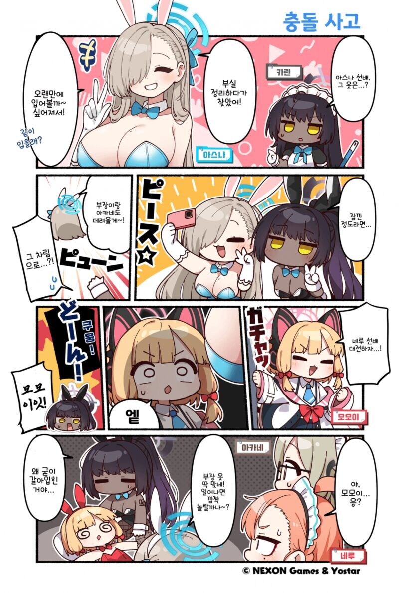 블루아카)충돌사고 난 모모이 .manwha_1.jpg