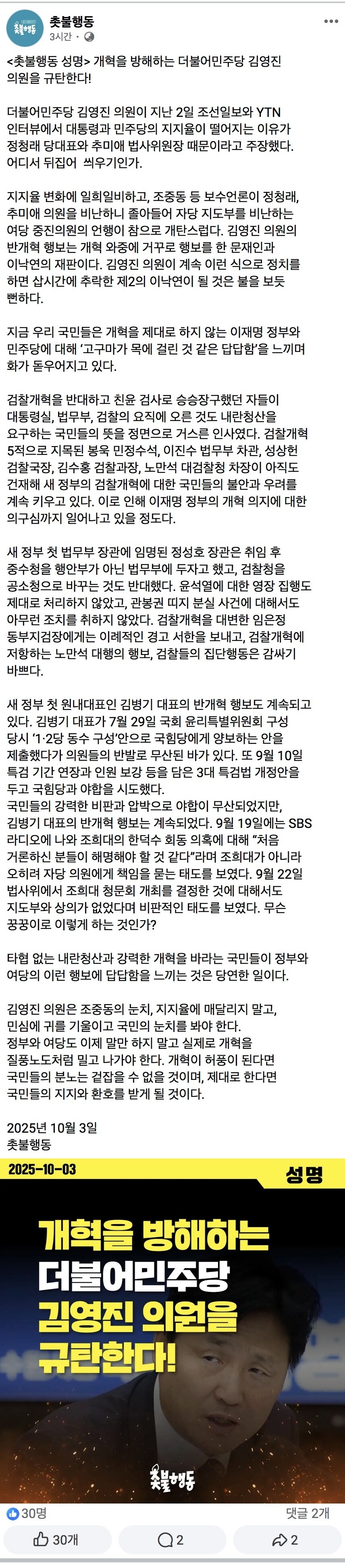 촛불행동) 개혁 방해하는 김영진 규탄한다!_1.jpg