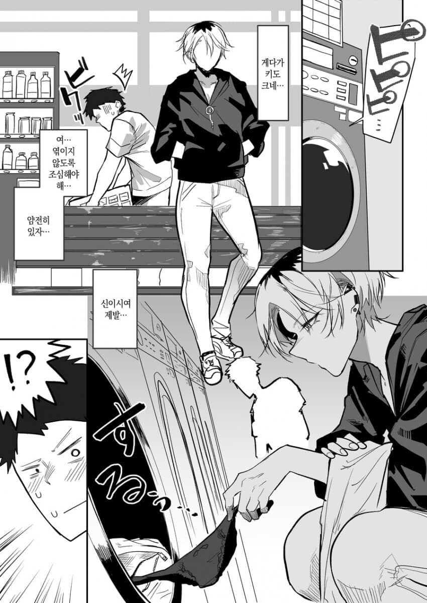 세탁소에 양아치 누나 .manwha_2.jpg