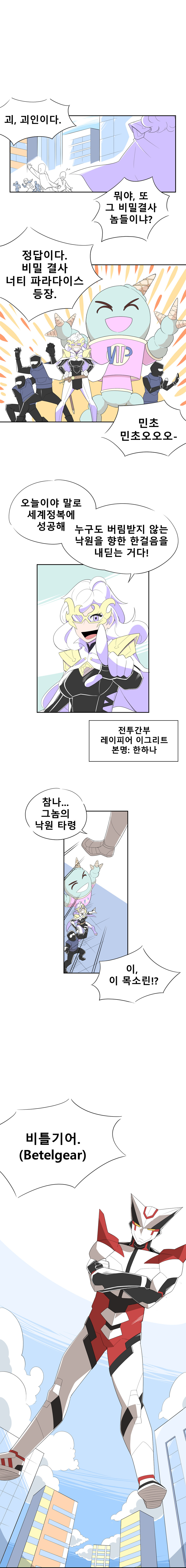 자작만화)악의 여간부가 데이트 하는 만화_1.jpg