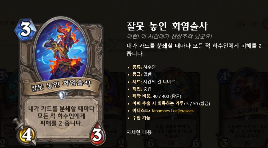 [하스스톤] 신규 중립 카드 3장 공개_4.png