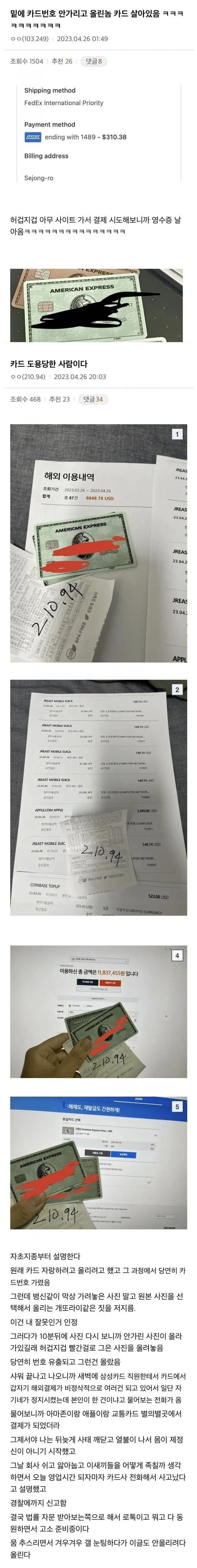 신용카드 갤러리 레전드 사건_1.webp