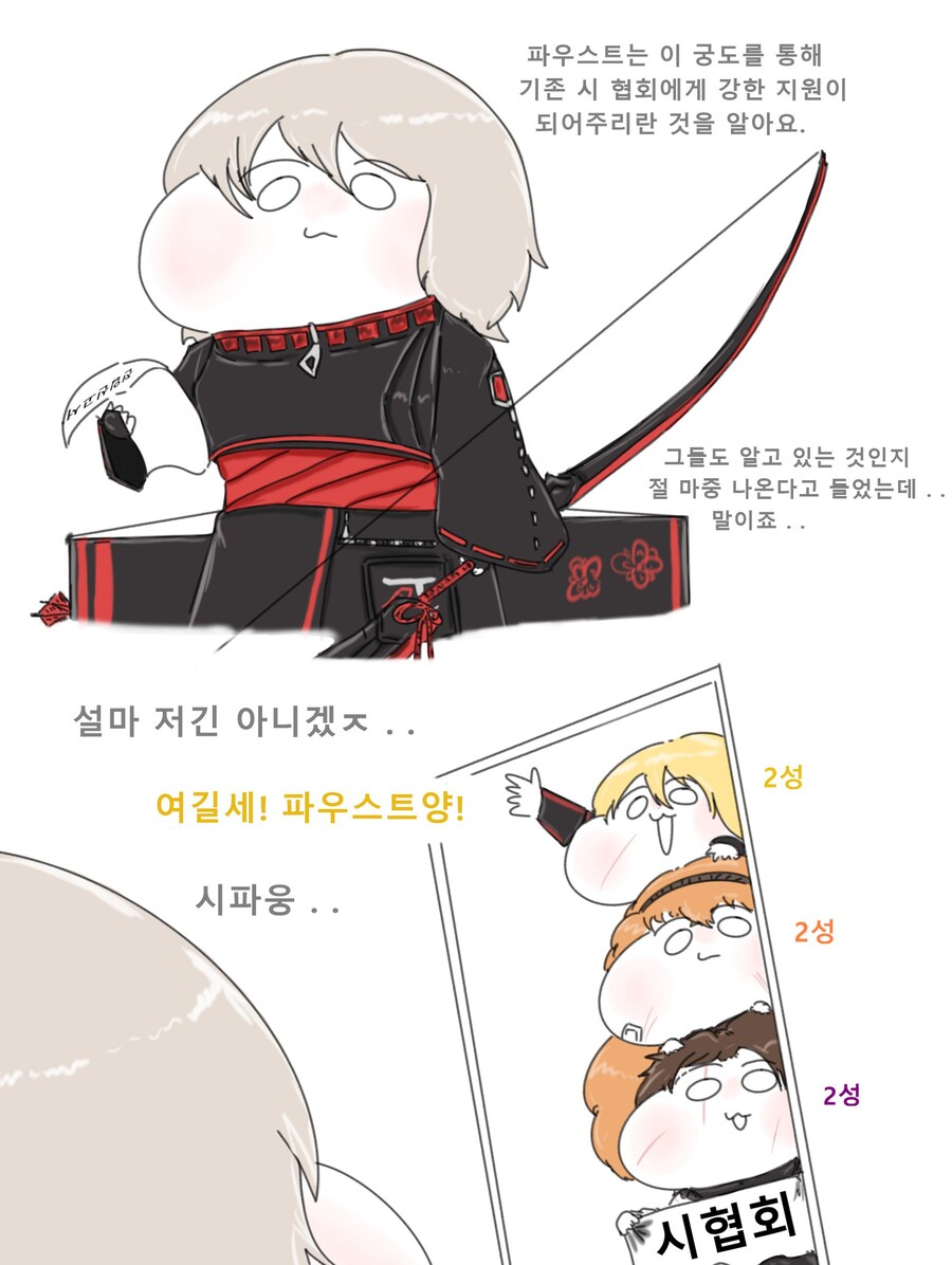 림버스) 파우스트 시 협회의 희망이 되어줘.manhwa_1.png