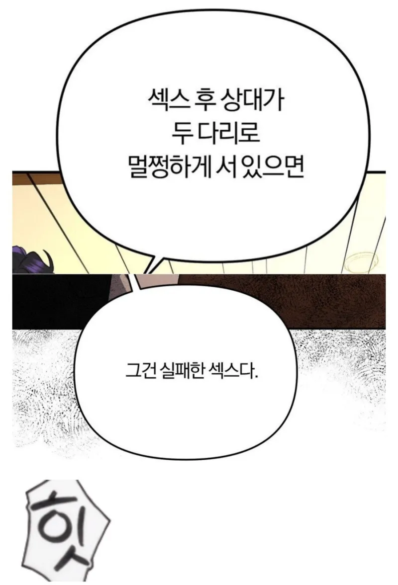 실패한 ㅅㅅ의 기준_1.webp