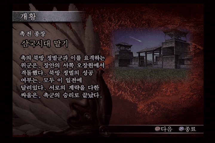 진 삼국무쌍 3_1.jpg