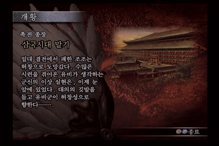 진 삼국무쌍 3_2.jpg