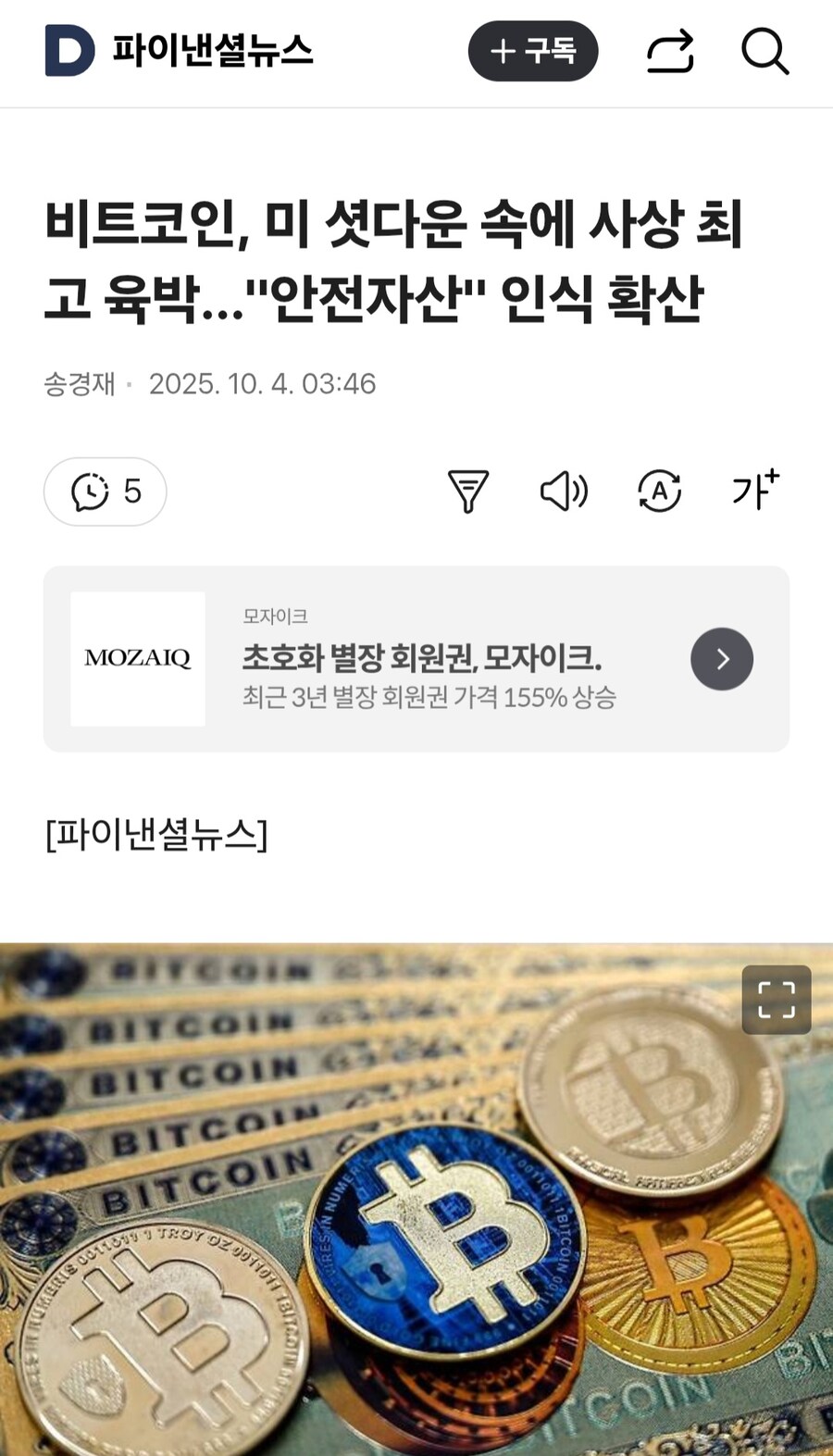 음 비트코인 안전자산 인식 퍼진다는데