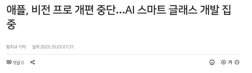 HMD 시장의 압도적 대성공작 애플의 비전프로 근황_1.jpg