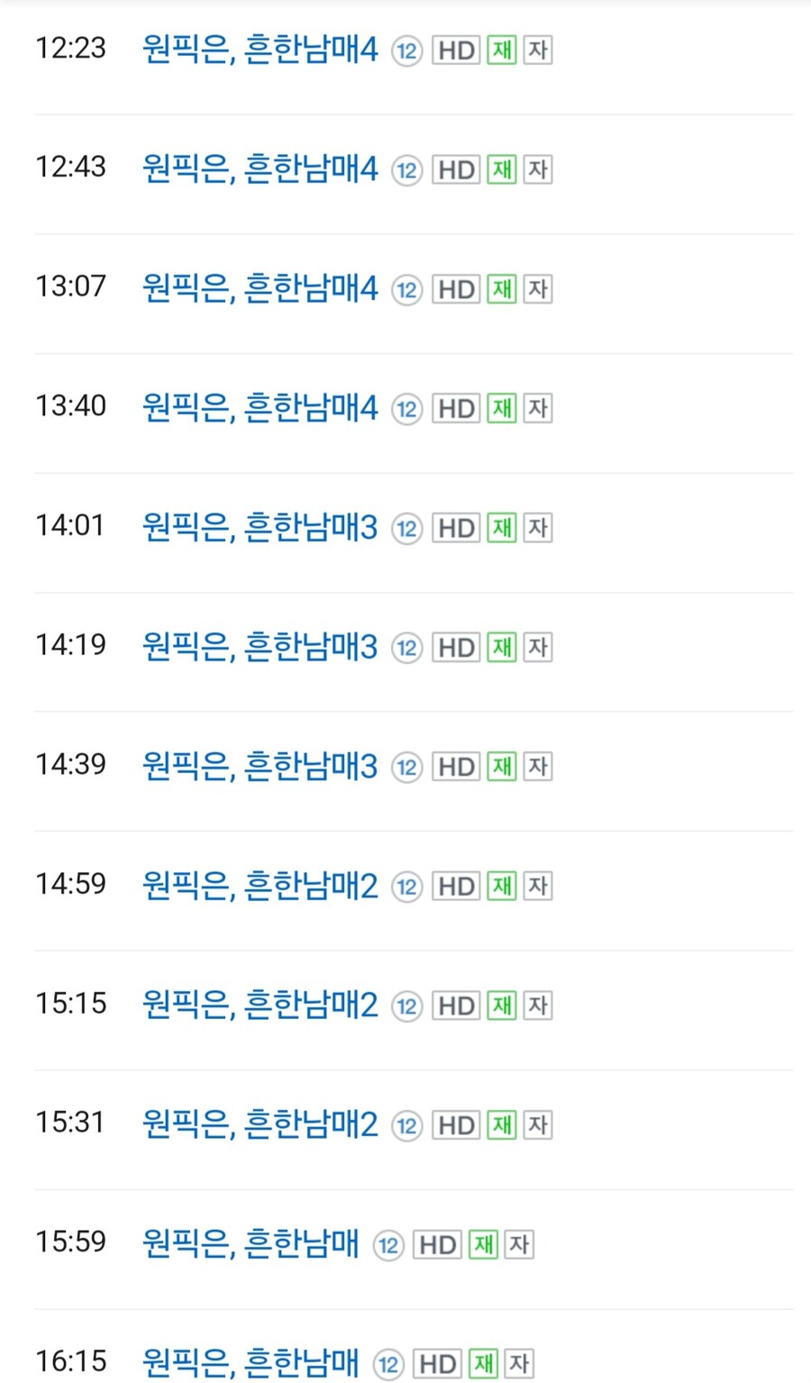 오늘자 미쳐버린 투니버스 편성표_2.jpg