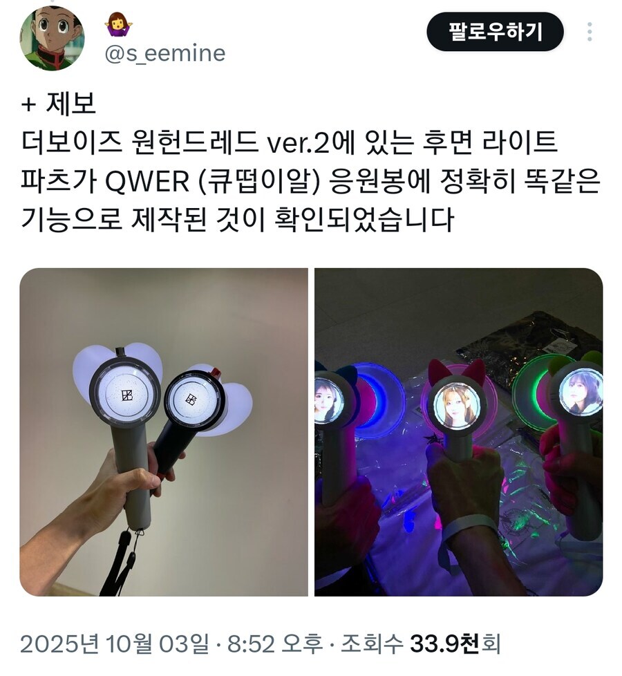 Qwer)응원봉 논란은 걍 멀리서 보기만 했는데_1.jpg